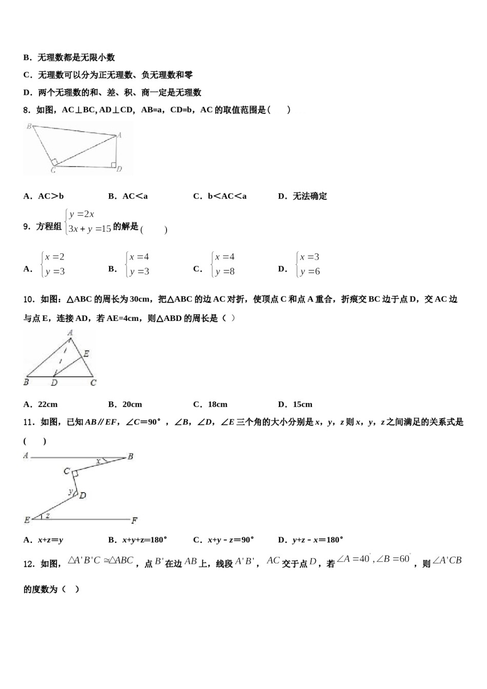 2024届云南省昆明市云南师范大实验中学七年级数学第二学期期末学业水平测试模拟试题含解析.doc_第2页