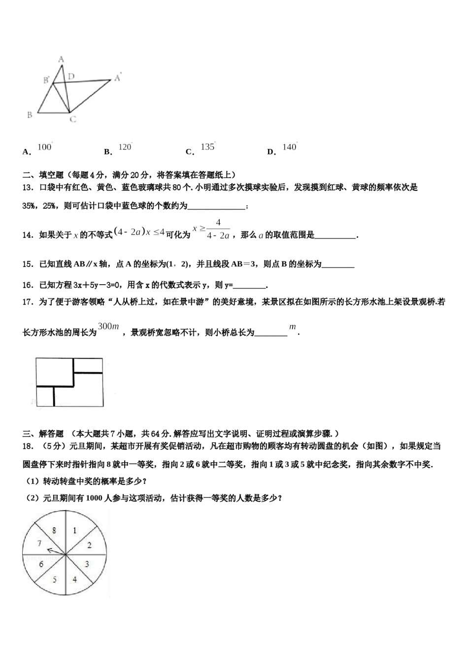 2024届云南省昆明市云南师范大实验中学七年级数学第二学期期末学业水平测试模拟试题含解析.doc_第3页