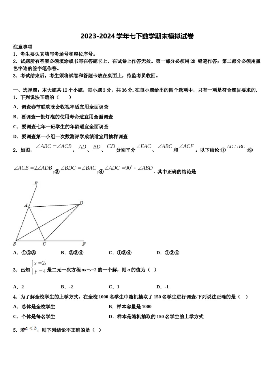 2024届云南省昆明市实验中学七下数学期末教学质量检测模拟试题含解析.doc_第1页