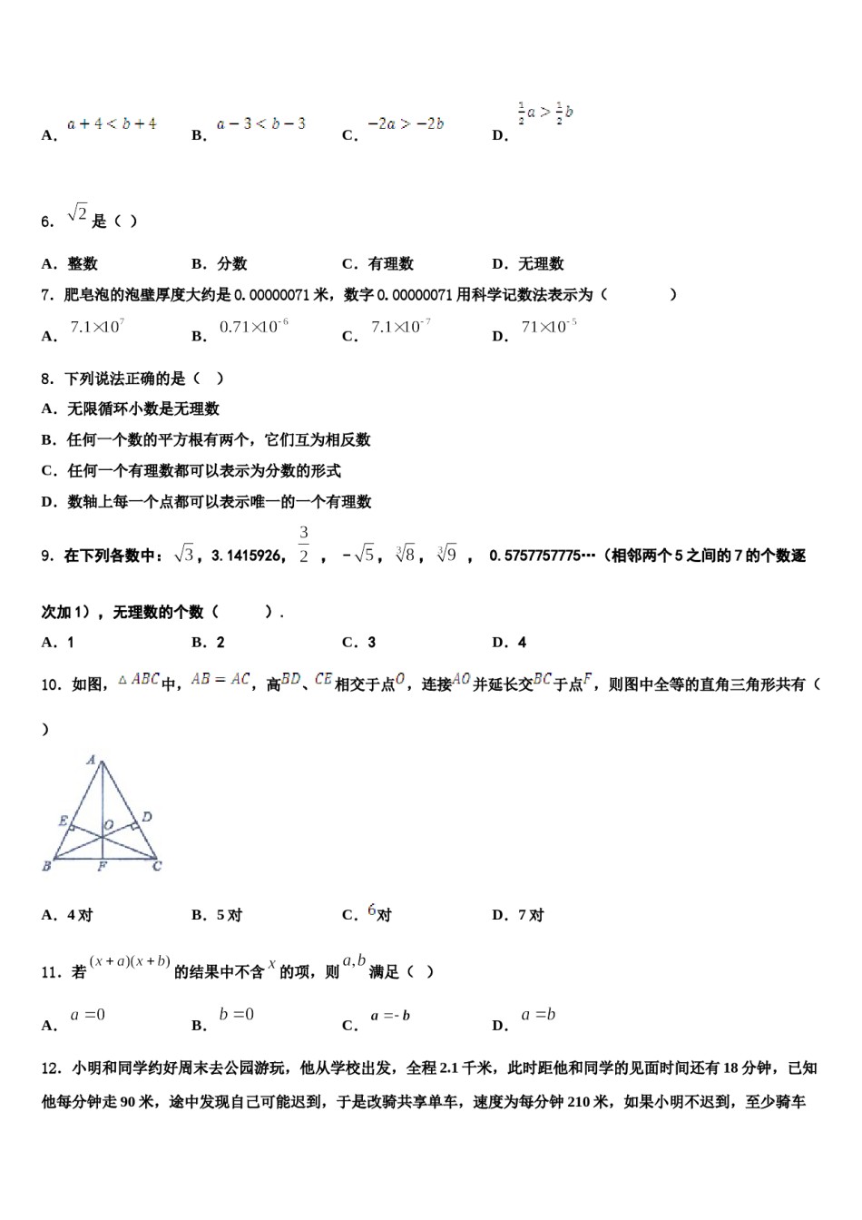 2024届云南省昆明市实验中学七下数学期末教学质量检测模拟试题含解析.doc_第2页