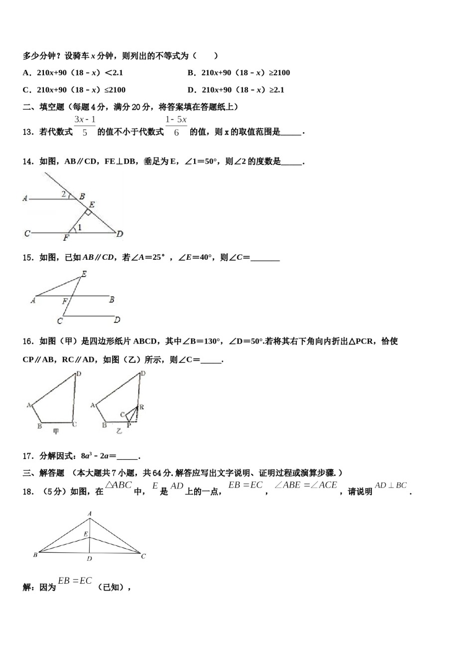 2024届云南省昆明市实验中学七下数学期末教学质量检测模拟试题含解析.doc_第3页