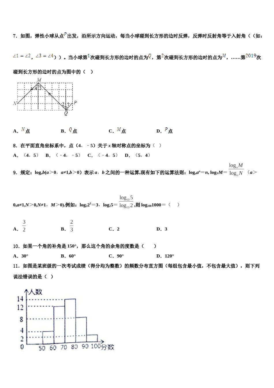 2024届云南省昆明市盘龙区数学七下期末考试模拟试题含解析.doc_第2页