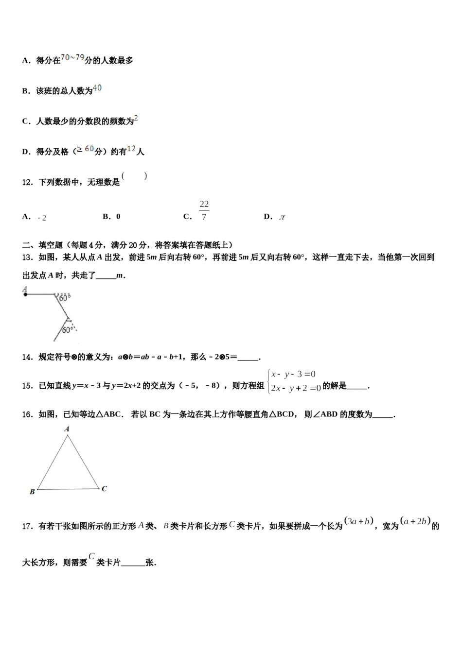 2024届云南省昆明市盘龙区数学七下期末考试模拟试题含解析.doc_第3页
