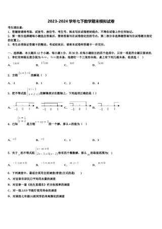 2024届云南省昆明市盘龙区数学七下期末考试模拟试题含解析.doc
