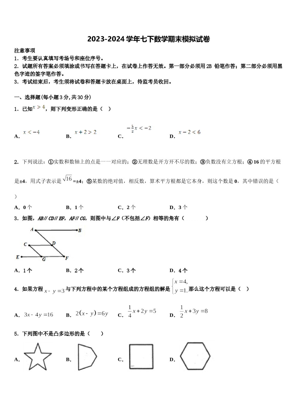 2024届云南省昆明市长城中学七年级数学第二学期期末调研试题含解析.doc_第1页