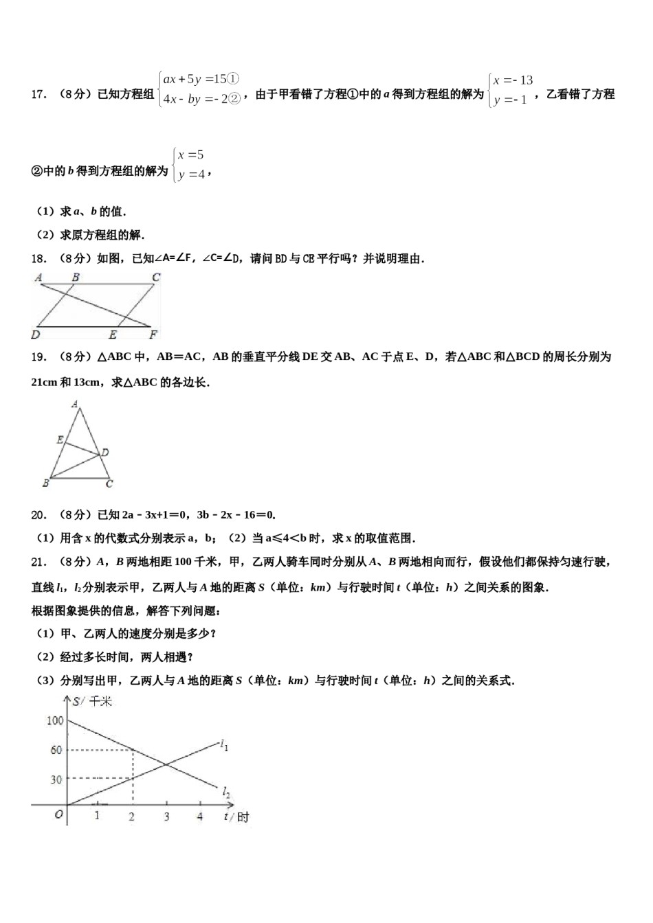 2024届云南省昆明市长城中学七年级数学第二学期期末调研试题含解析.doc_第3页