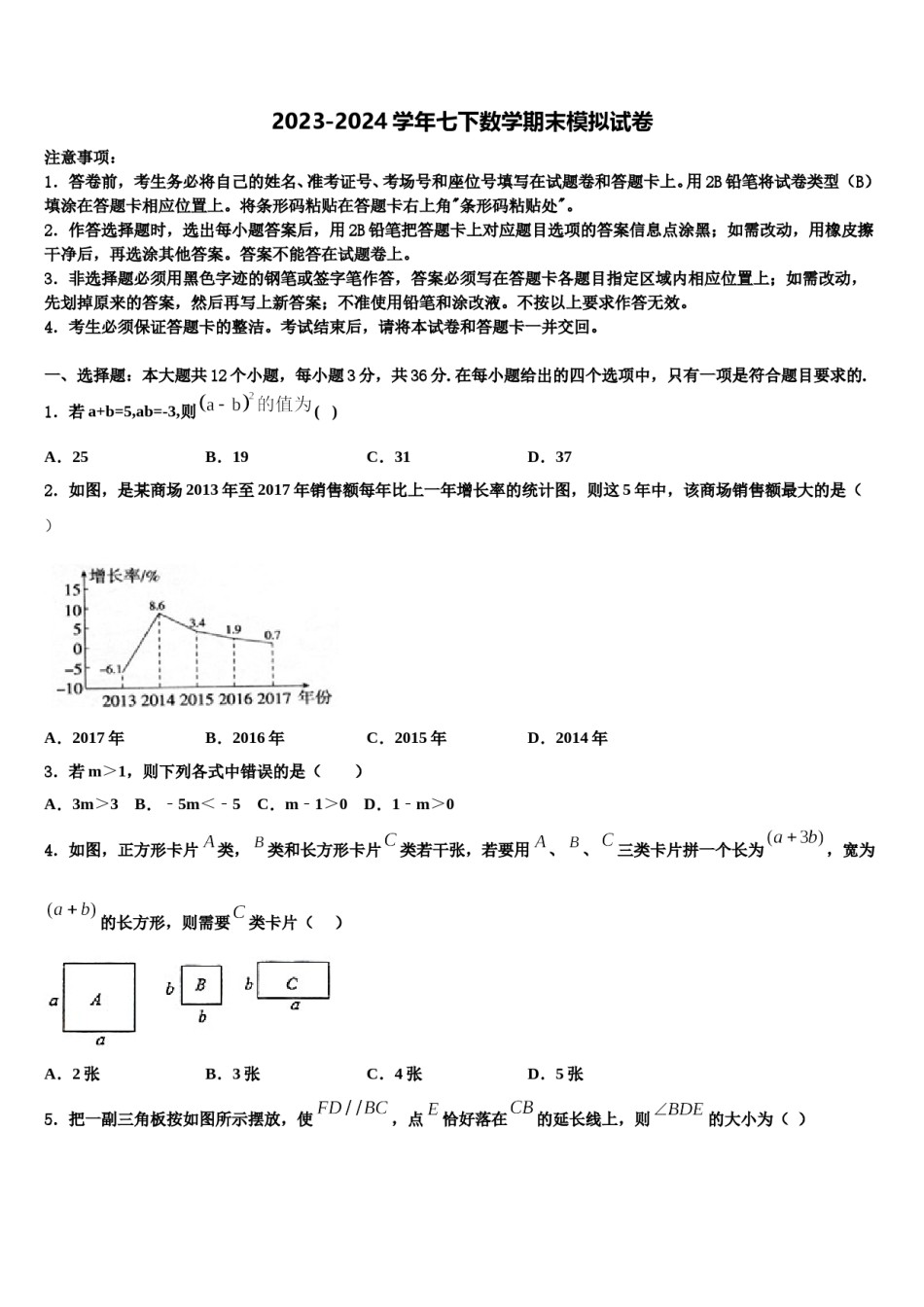 2024届云南省昆明盘龙区联考七年级数学第二学期期末学业质量监测试题含解析.doc_第1页