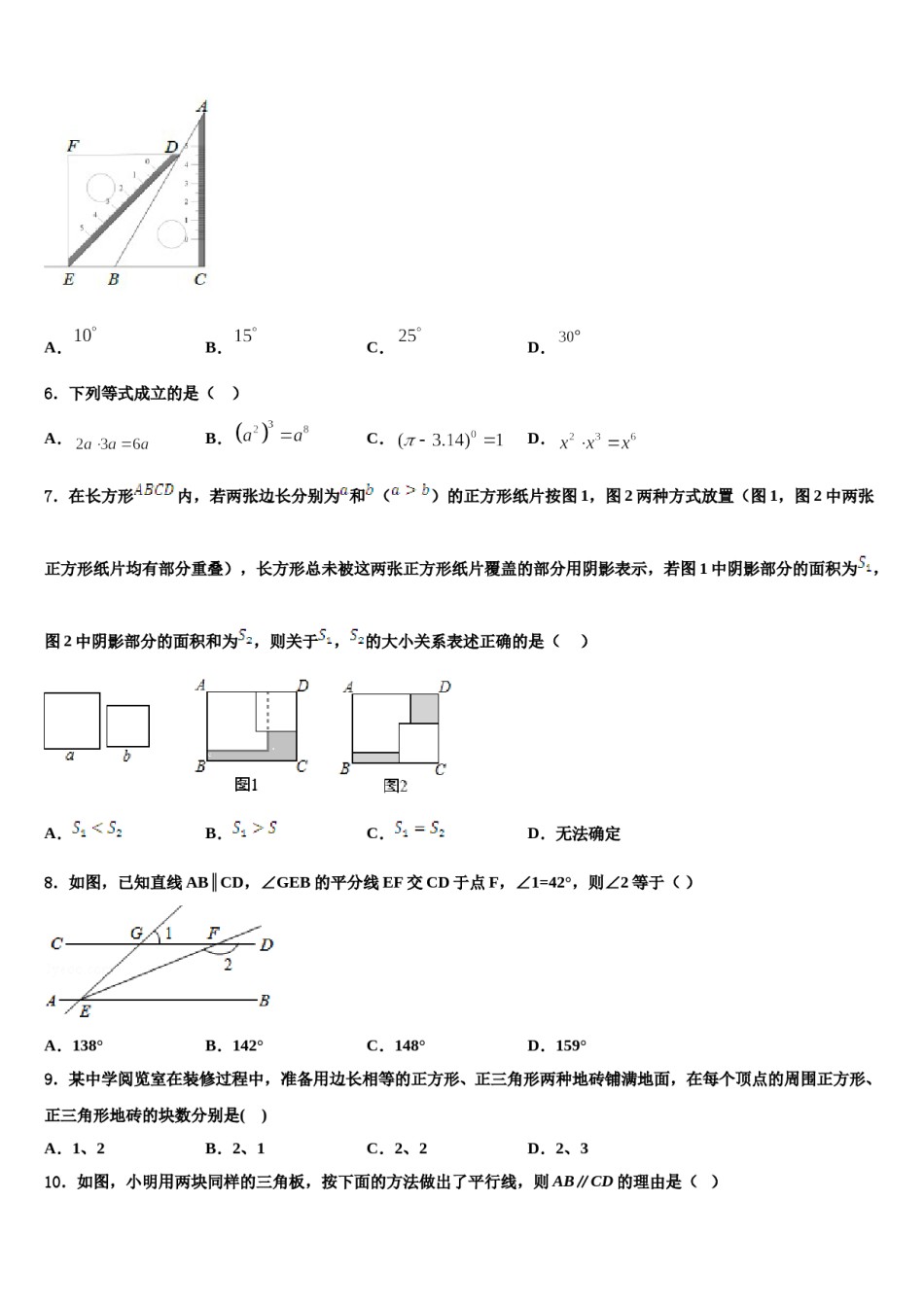 2024届云南省昆明盘龙区联考七年级数学第二学期期末学业质量监测试题含解析.doc_第2页
