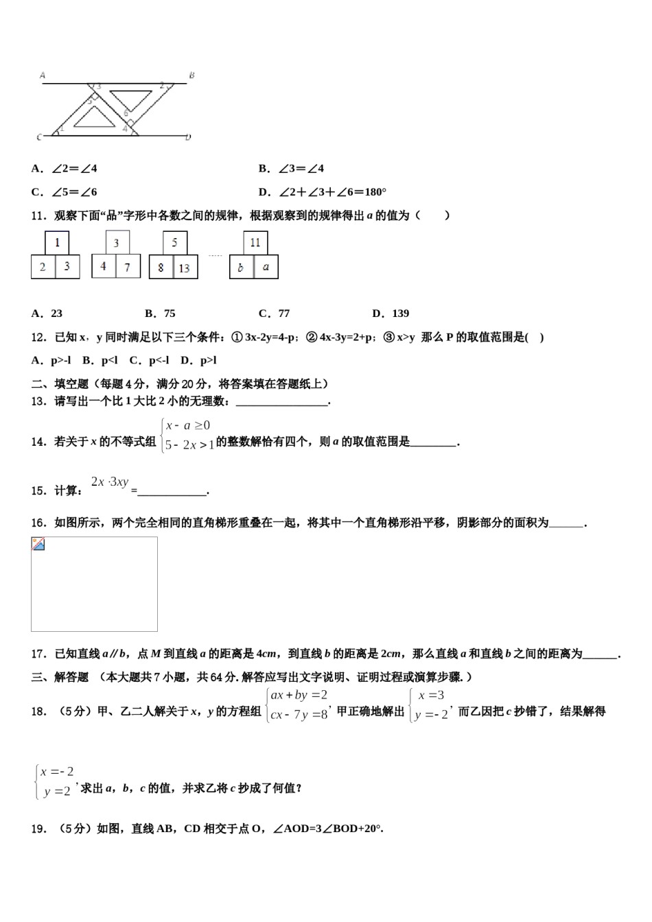 2024届云南省昆明盘龙区联考七年级数学第二学期期末学业质量监测试题含解析.doc_第3页
