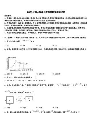 2024届云南省昆明盘龙区联考七年级数学第二学期期末学业质量监测试题含解析.doc