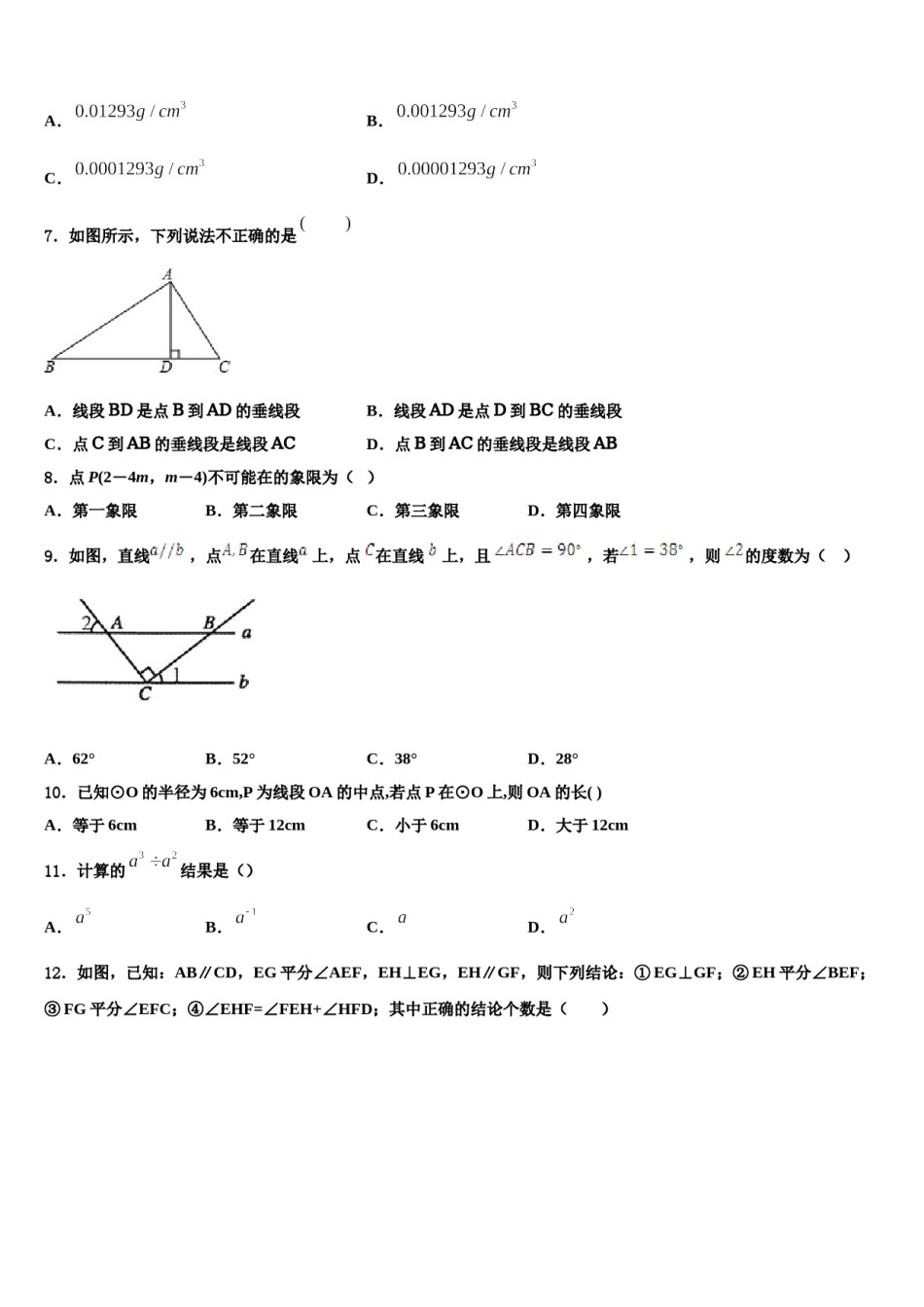 2024届云南省昆明盘龙区联考数学七下期末综合测试模拟试题含解析.doc_第2页