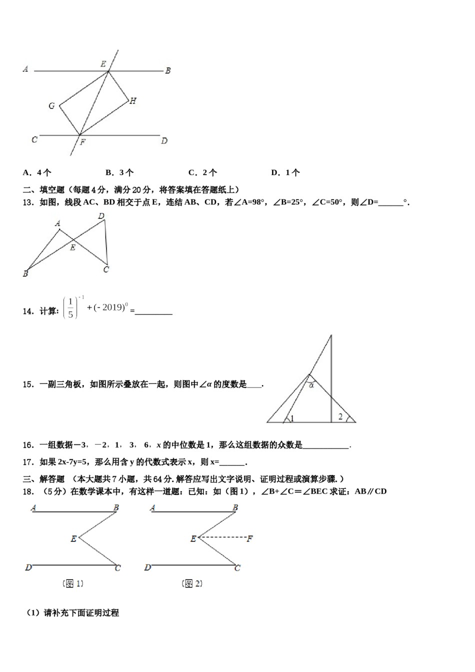 2024届云南省昆明盘龙区联考数学七下期末综合测试模拟试题含解析.doc_第3页