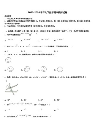 2024届云南省昆明盘龙区联考数学七下期末综合测试模拟试题含解析.doc
