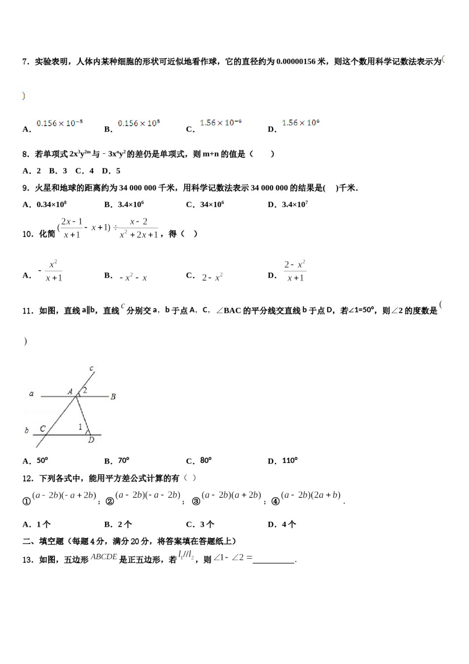 2024届云南省昭通市数学七下期末联考模拟试题含解析.doc_第2页