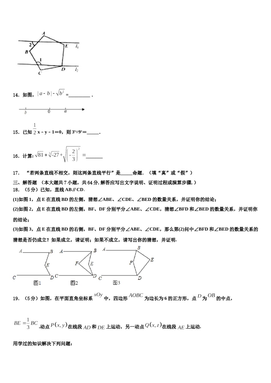 2024届云南省昭通市数学七下期末联考模拟试题含解析.doc_第3页