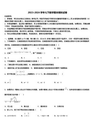 2024届云南省昭通市数学七下期末联考模拟试题含解析.doc
