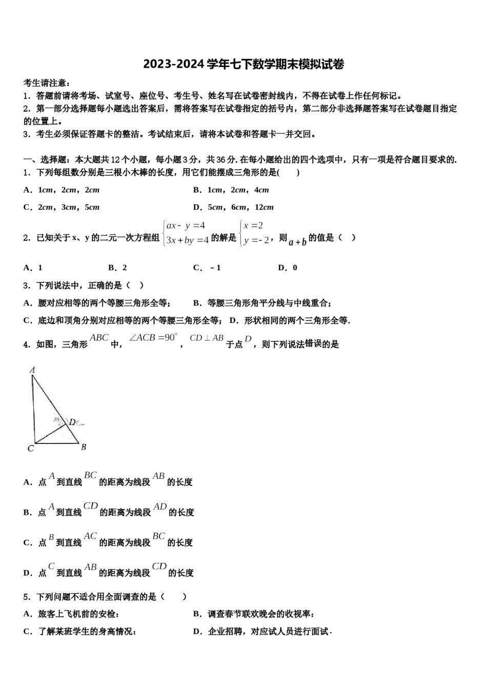 2024届云南省昭通市昭阳区苏家院乡中学七下数学期末教学质量检测试题含解析.doc_第1页