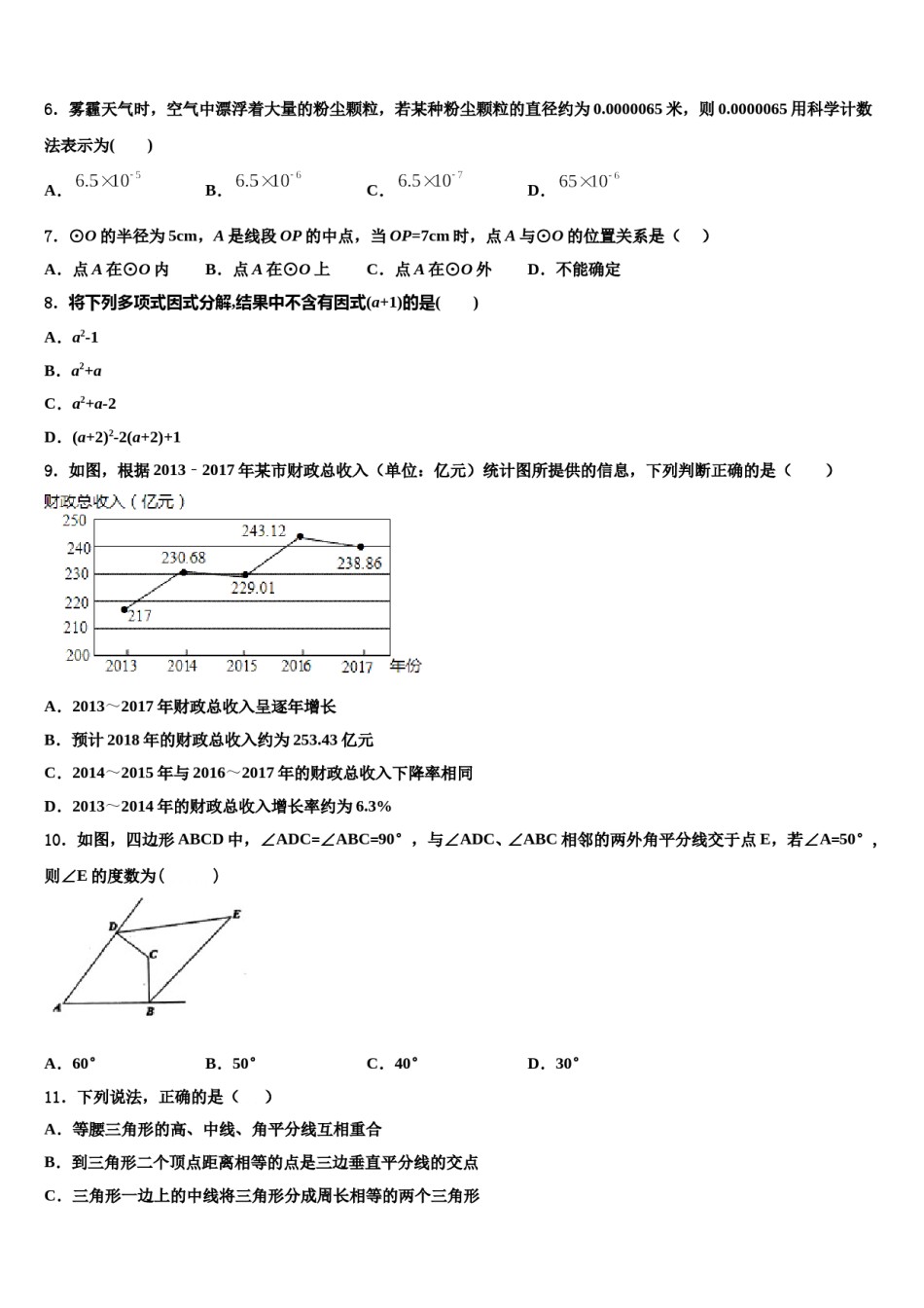 2024届云南省昭通市昭阳区苏家院乡中学七下数学期末教学质量检测试题含解析.doc_第2页