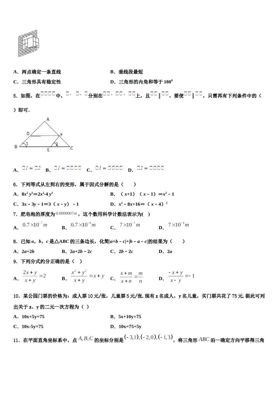 2024届云南省昭通市昭阳区苏家院乡中学七下数学期末考试试题含解析.doc_第2页