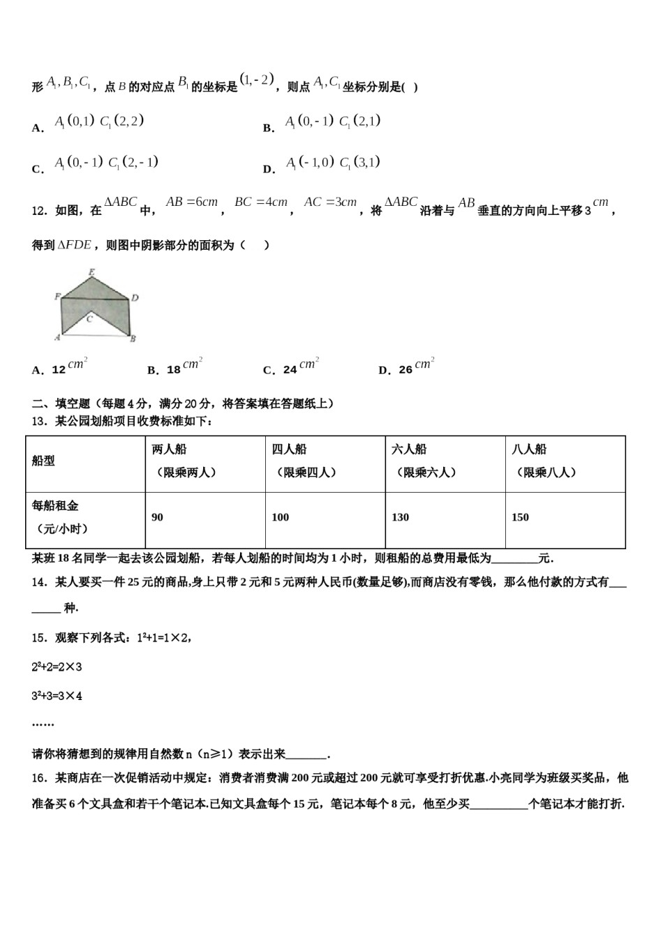 2024届云南省昭通市昭阳区苏家院乡中学七下数学期末考试试题含解析.doc_第3页