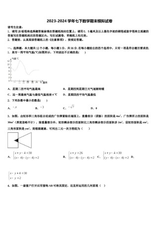 2024届云南省昭通市昭阳区苏家院乡中学七下数学期末考试试题含解析.doc
