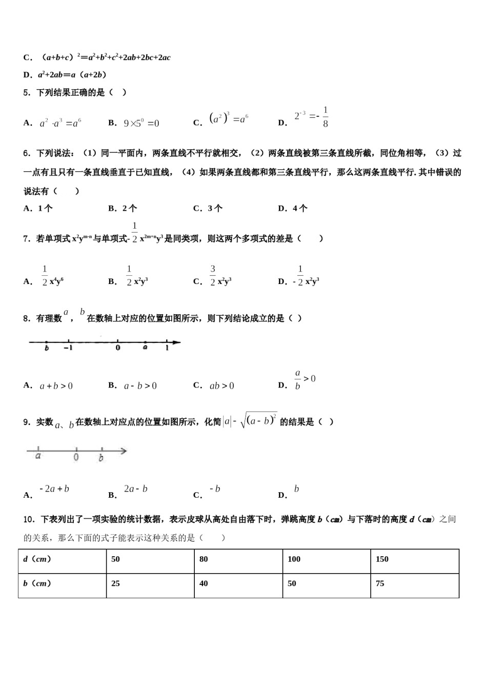 2024届云南省昭通市昭阳区苏家院乡中学七年级数学第二学期期末学业质量监测模拟试题含解析.doc_第2页
