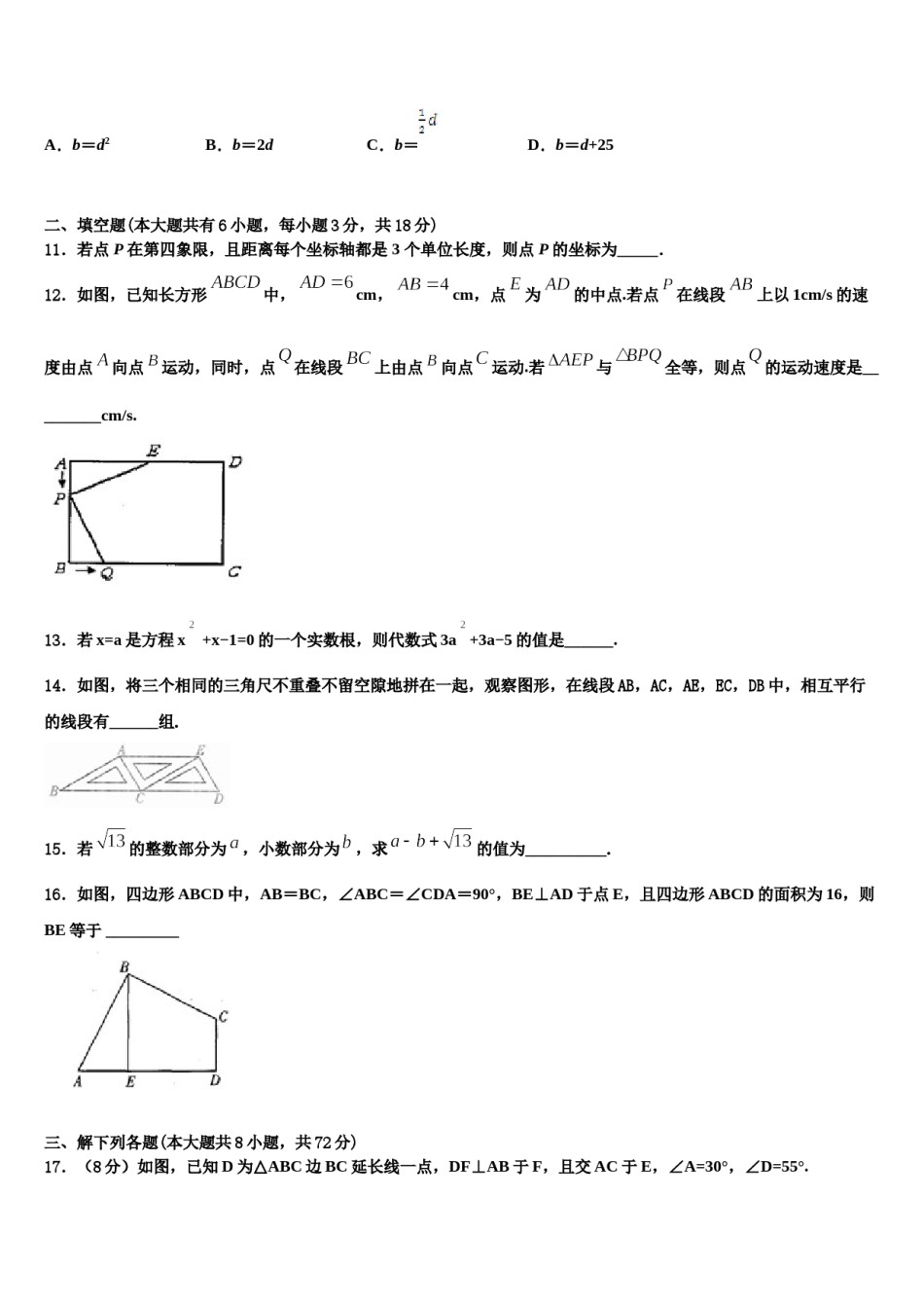 2024届云南省昭通市昭阳区苏家院乡中学七年级数学第二学期期末学业质量监测模拟试题含解析.doc_第3页