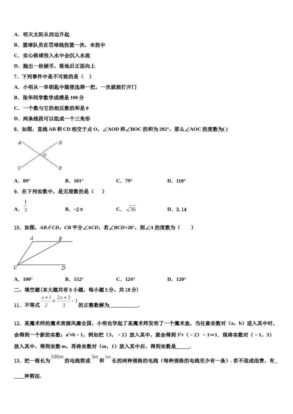 2024届云南省普洱市七下数学期末检测模拟试题含解析.doc_第2页