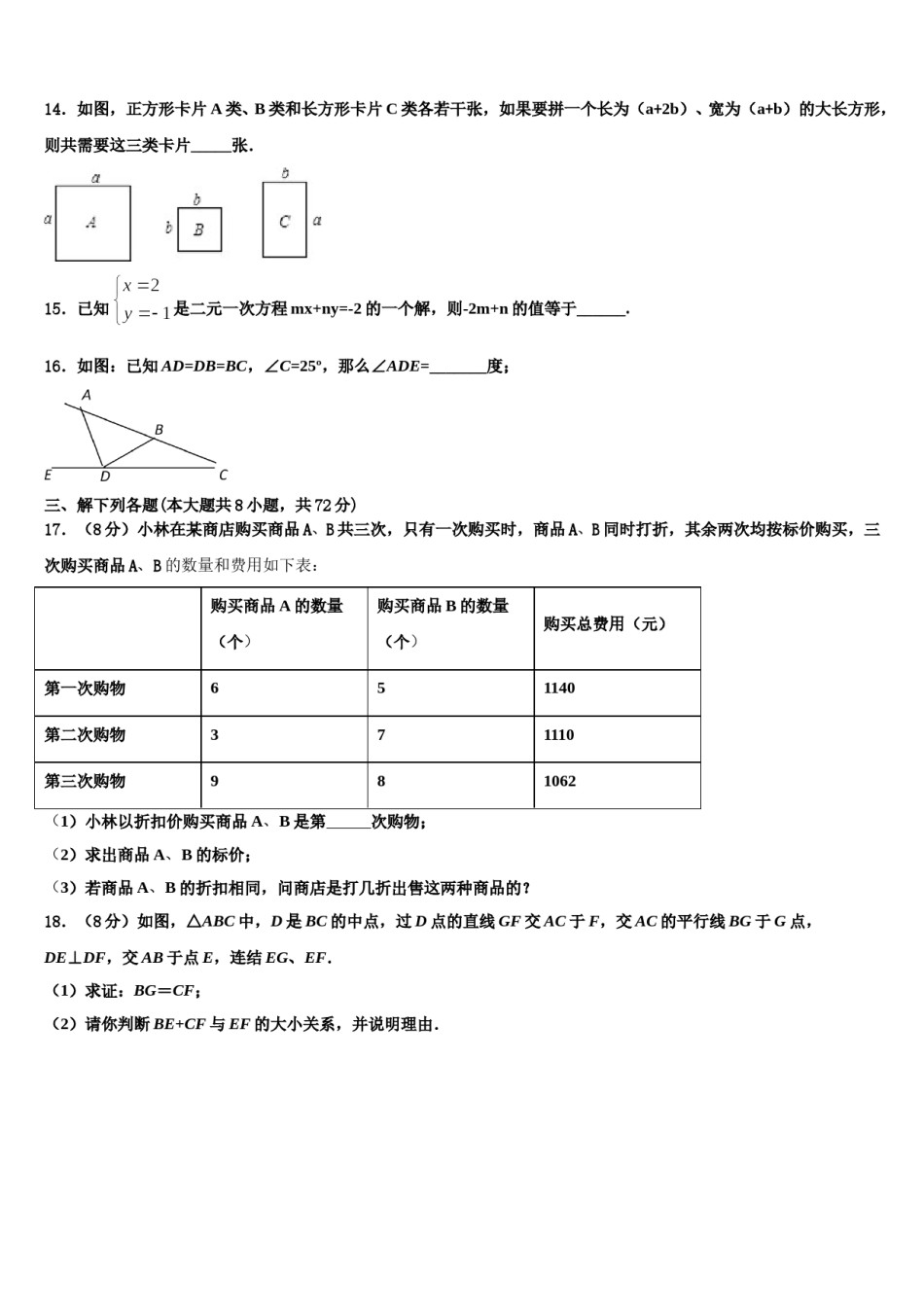 2024届云南省普洱市七下数学期末检测模拟试题含解析.doc_第3页