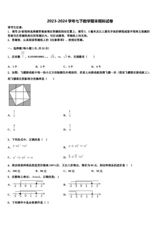 2024届云南省普洱市七下数学期末检测模拟试题含解析.doc