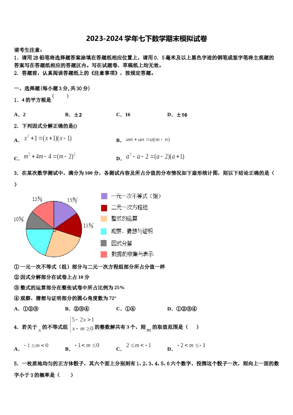 2024届云南省曲靖市七年级数学第二学期期末质量检测模拟试题含解析.doc_第1页