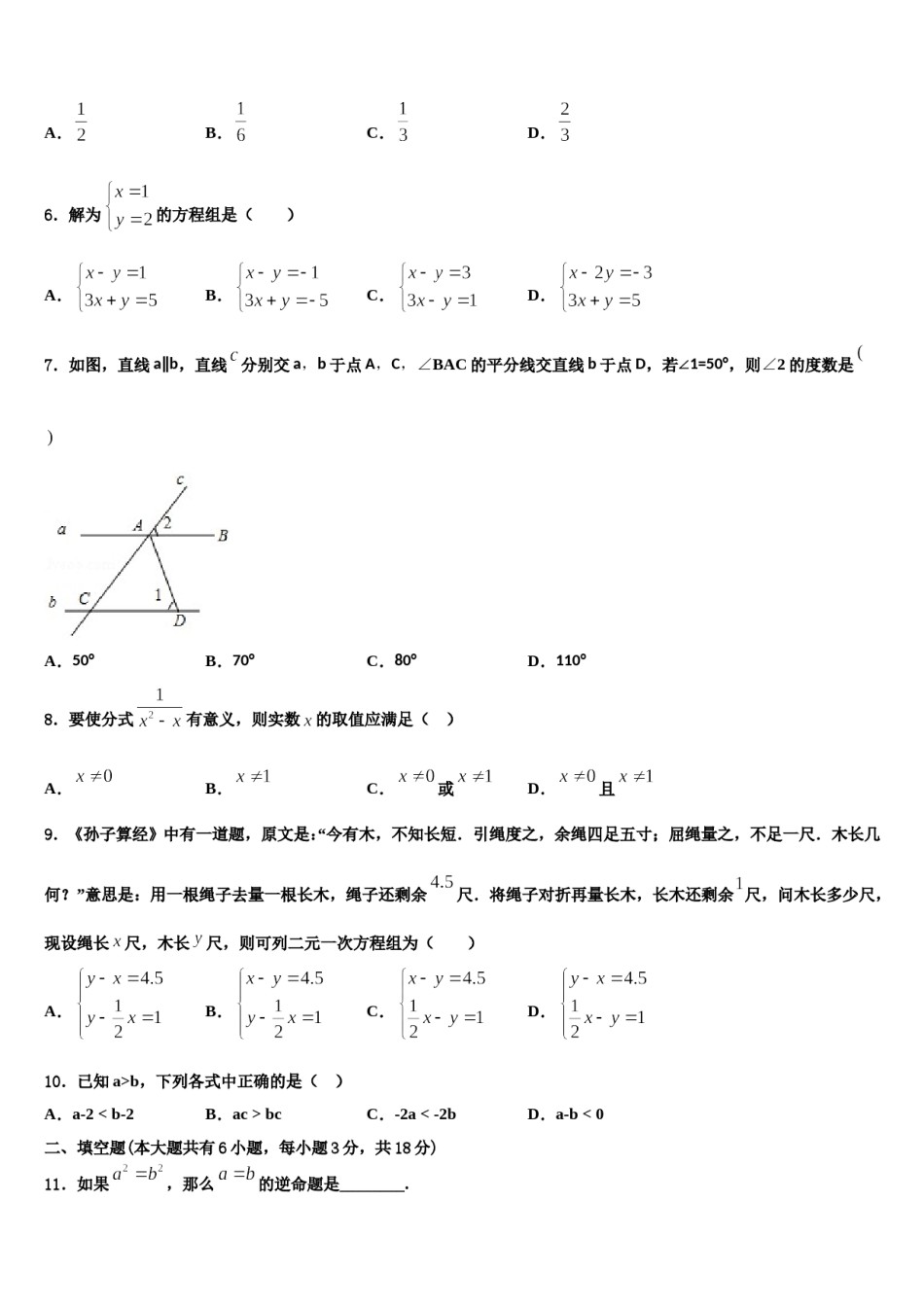 2024届云南省曲靖市七年级数学第二学期期末质量检测模拟试题含解析.doc_第2页