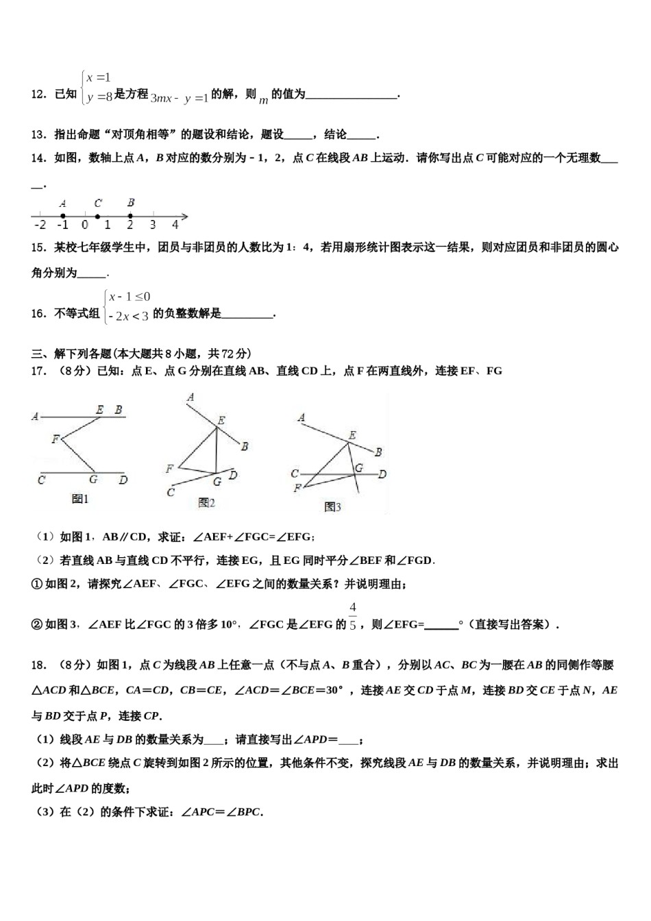 2024届云南省曲靖市七年级数学第二学期期末质量检测模拟试题含解析.doc_第3页
