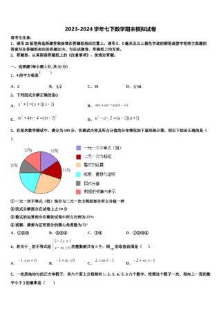 2024届云南省曲靖市七年级数学第二学期期末质量检测模拟试题含解析.doc