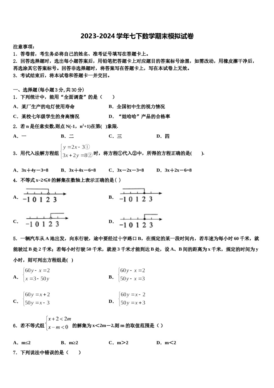 2024届云南省曲靖市罗平县七年级数学第二学期期末调研模拟试题含解析.doc_第1页