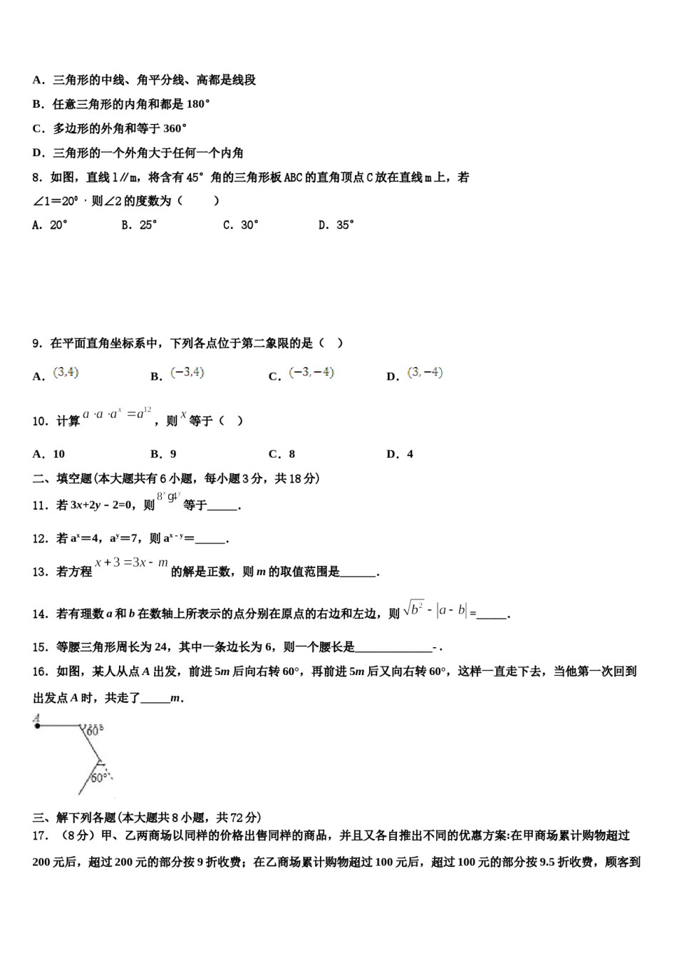 2024届云南省曲靖市罗平县七年级数学第二学期期末调研模拟试题含解析.doc_第2页