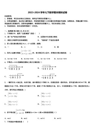 2024届云南省曲靖市罗平县七年级数学第二学期期末调研模拟试题含解析.doc