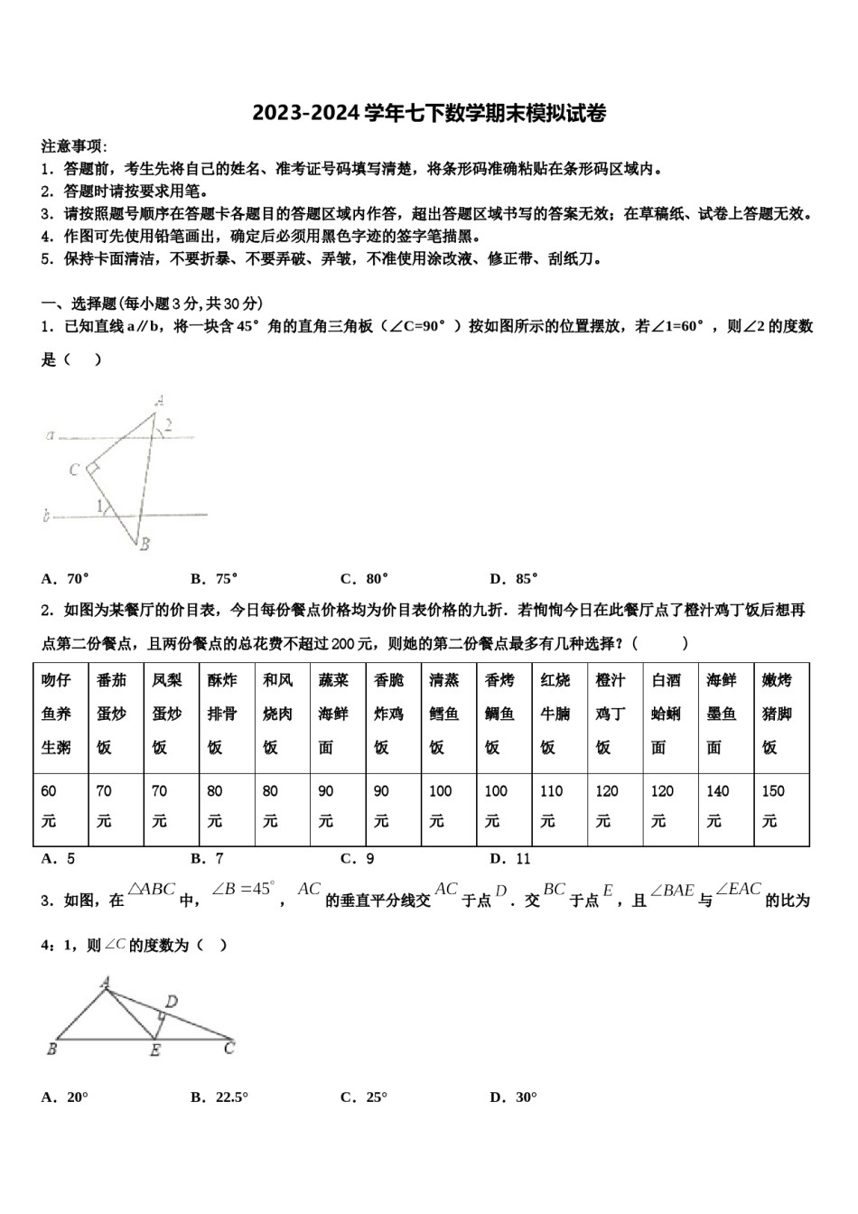 2024届云南省曲靖罗平县联考数学七下期末考试模拟试题含解析.doc_第1页