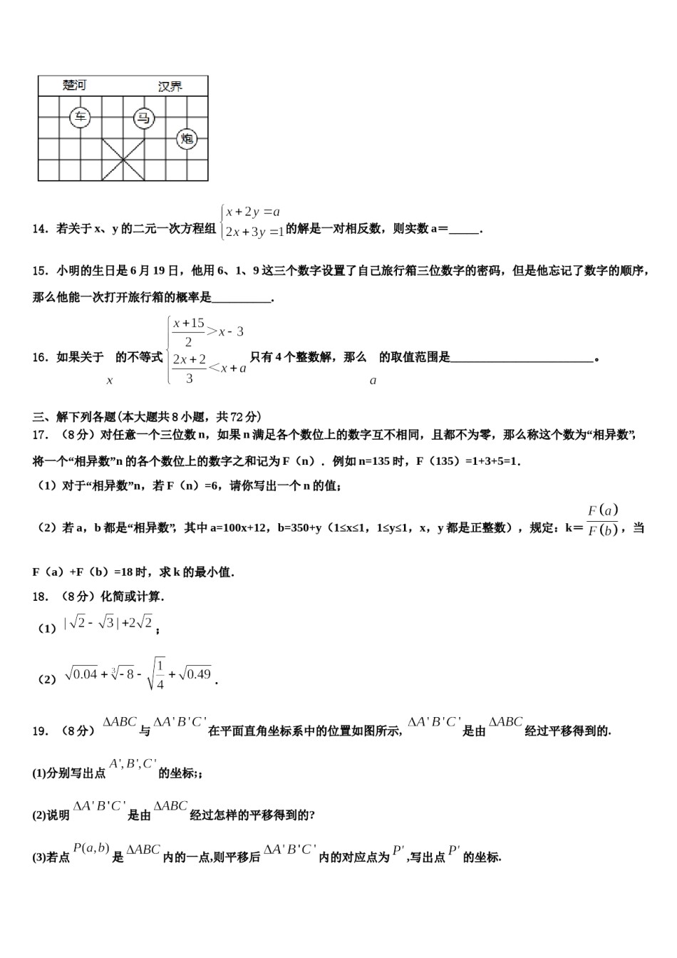 2024届云南省曲靖罗平县联考数学七下期末考试模拟试题含解析.doc_第3页