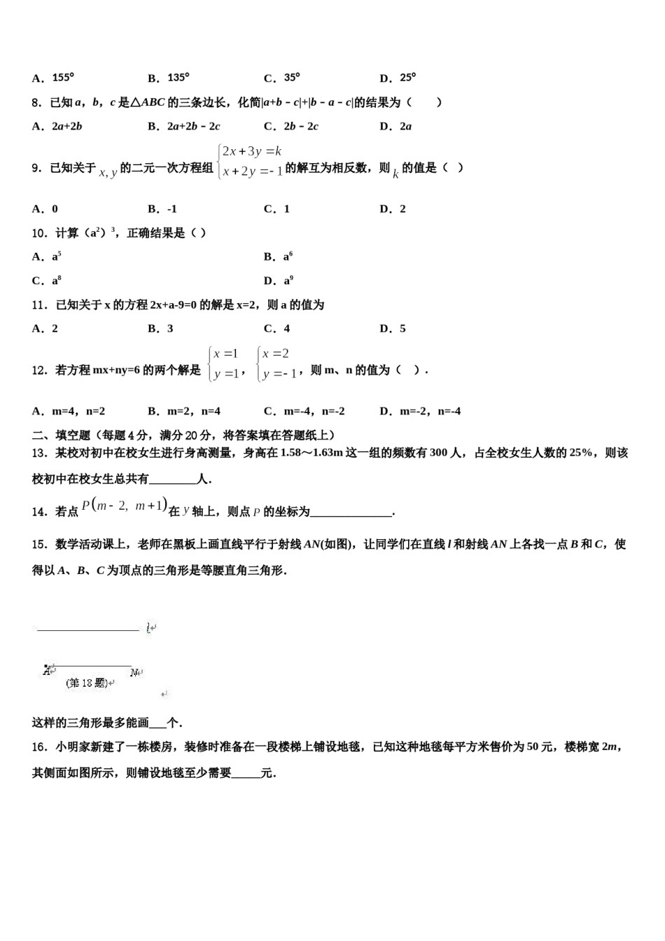 2024届云南省涧南彝族自治县数学七下期末教学质量检测模拟试题含解析.doc_第2页