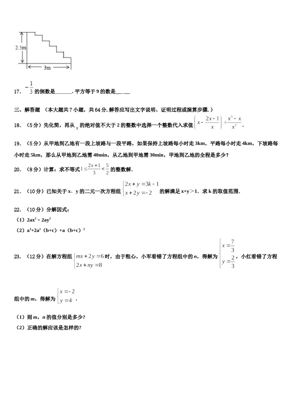 2024届云南省涧南彝族自治县数学七下期末教学质量检测模拟试题含解析.doc_第3页