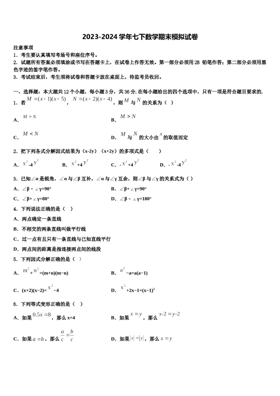 2024届云南省涧南彝族自治县数学七下期末监测模拟试题含解析.doc_第1页