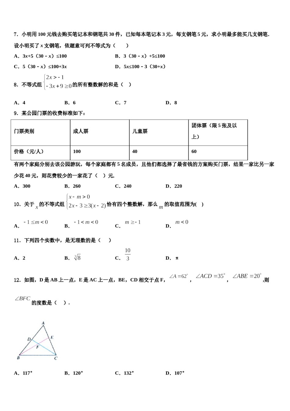 2024届云南省涧南彝族自治县数学七下期末监测模拟试题含解析.doc_第2页