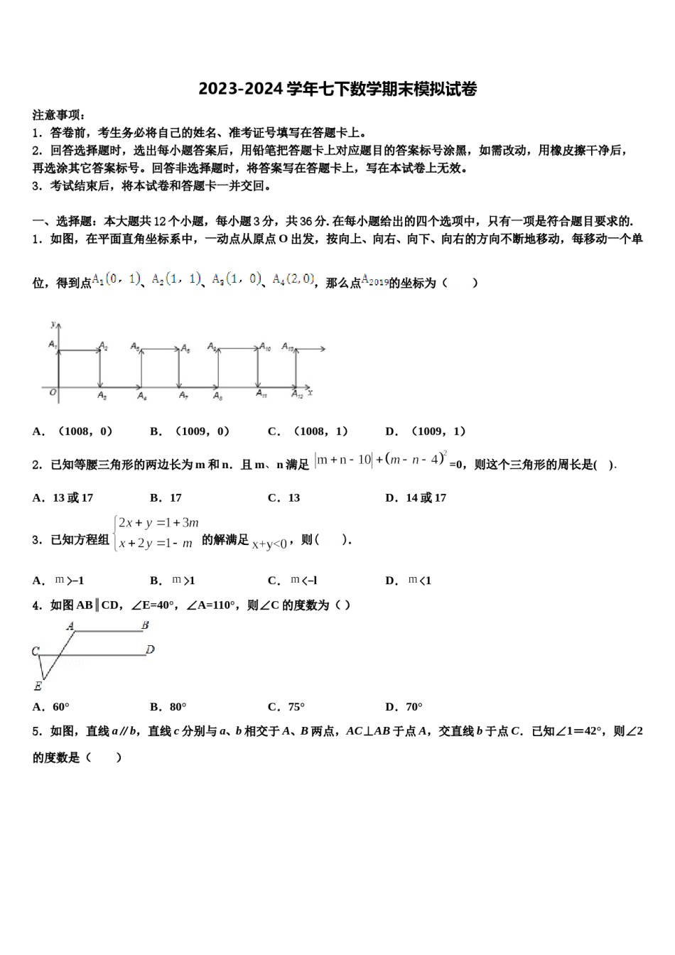 2024届云南省涧彝族自治县数学七下期末调研模拟试题含解析.doc_第1页