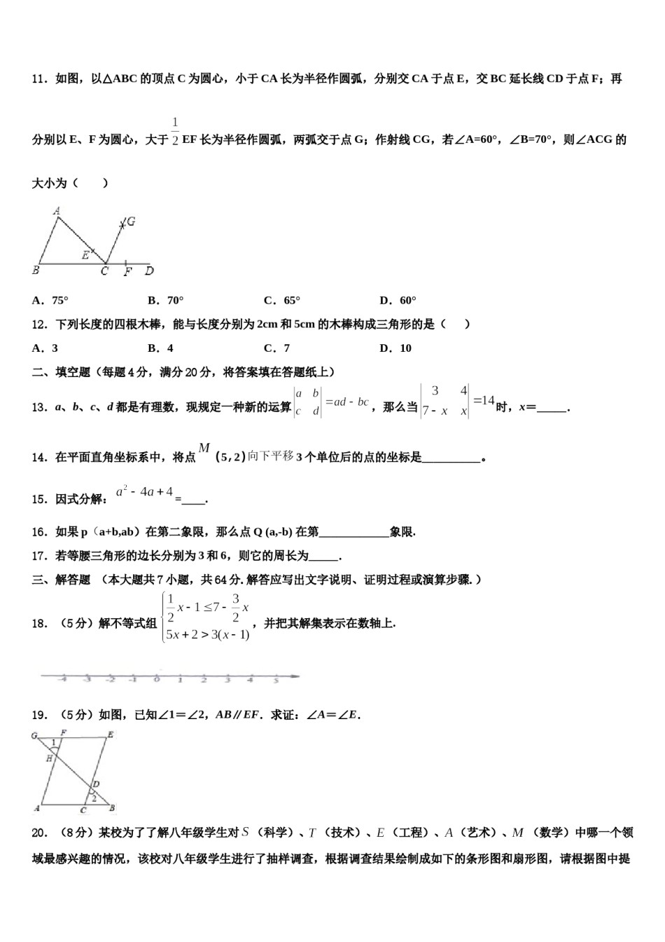 2024届云南省涧彝族自治县数学七下期末调研模拟试题含解析.doc_第3页