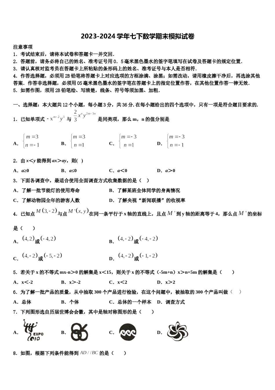 2024届云南省盐津县数学七下期末监测模拟试题含解析.doc_第1页