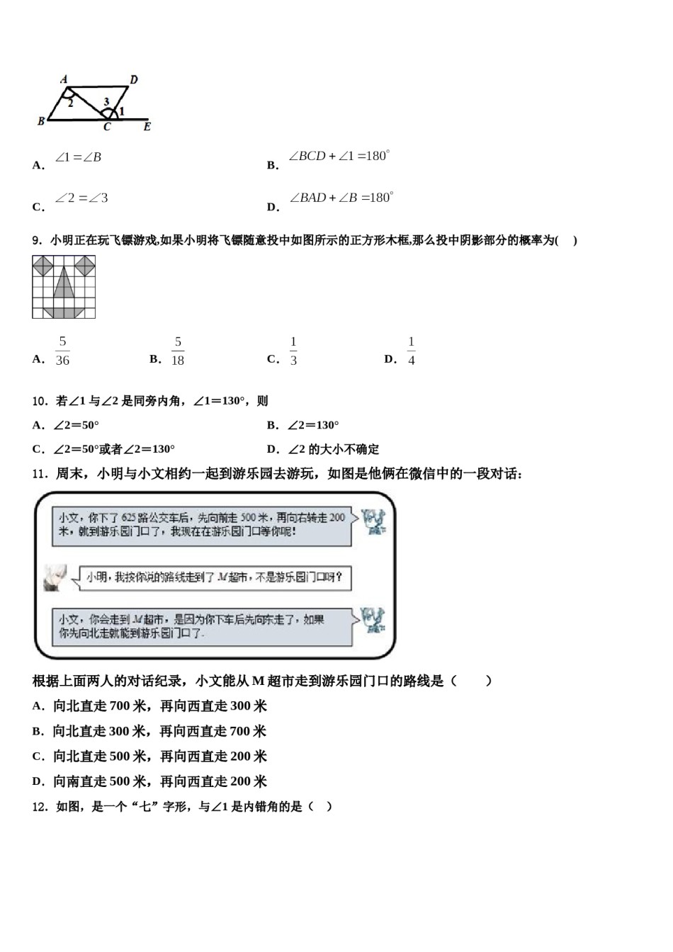 2024届云南省盐津县数学七下期末监测模拟试题含解析.doc_第2页