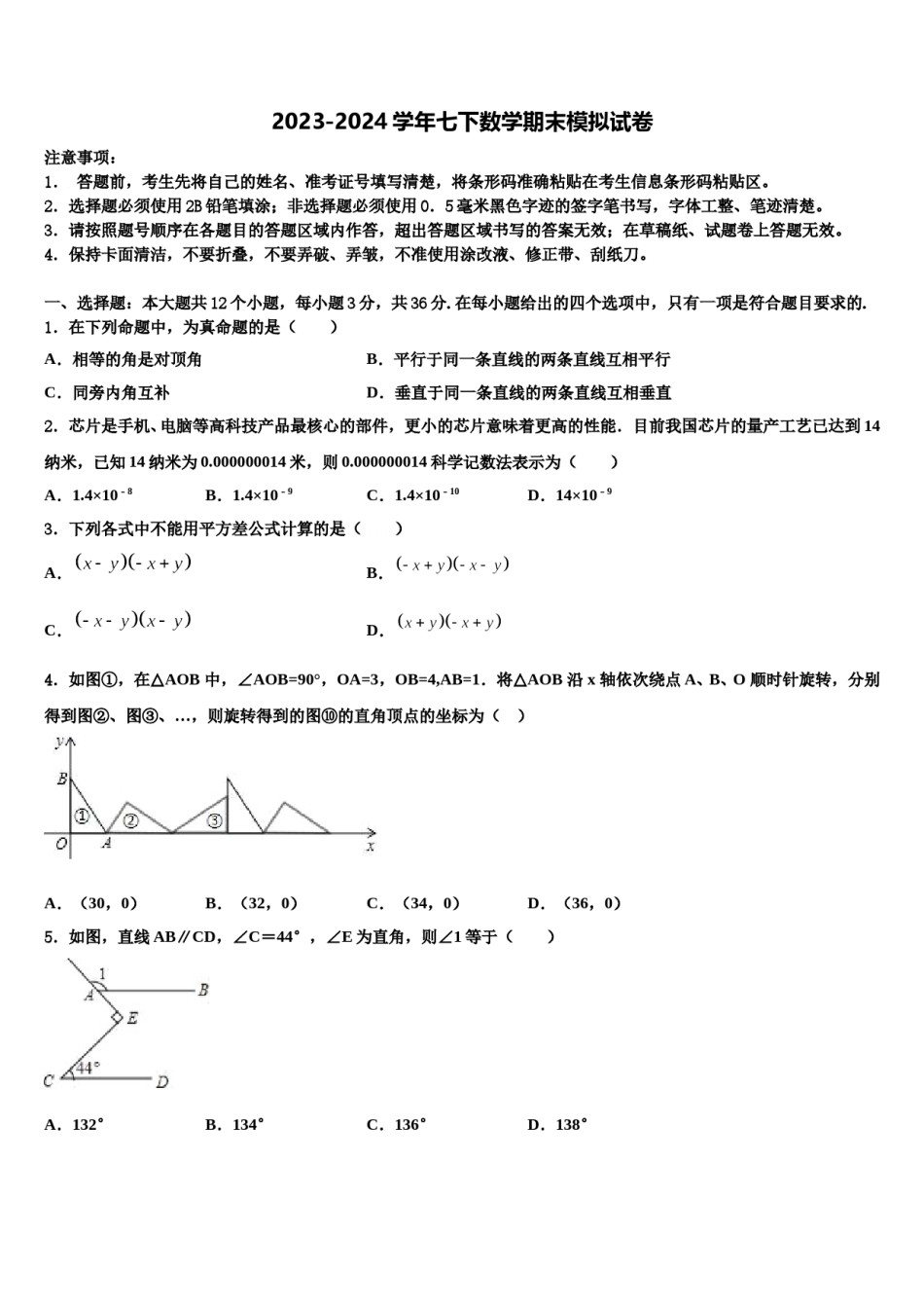 2024届云南省红河州蒙自市七年级数学第二学期期末经典试题含解析.doc_第1页
