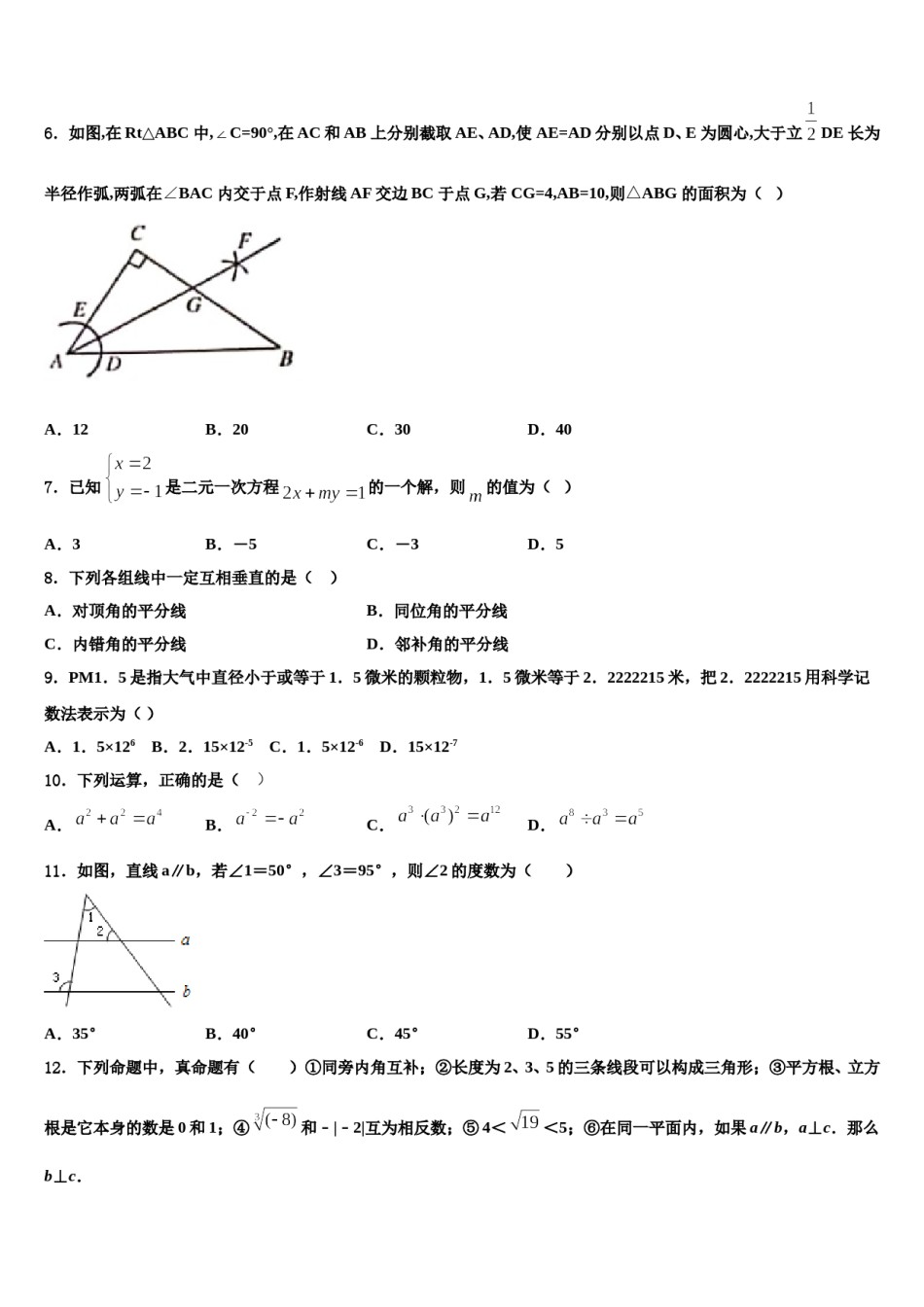 2024届云南省红河州蒙自市七年级数学第二学期期末经典试题含解析.doc_第2页