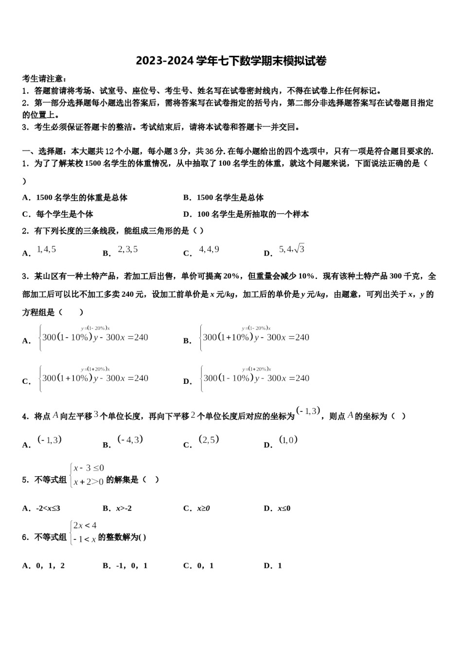 2024届云南省红河州蒙自市七年级数学第二学期期末调研模拟试题含解析.doc_第1页